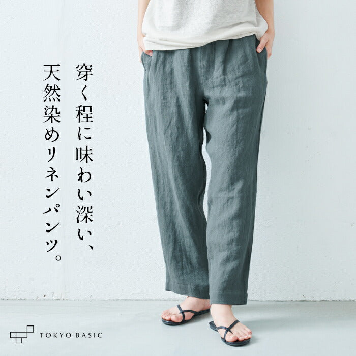 天然染リネン100%へリンボンセミワイドパンツ