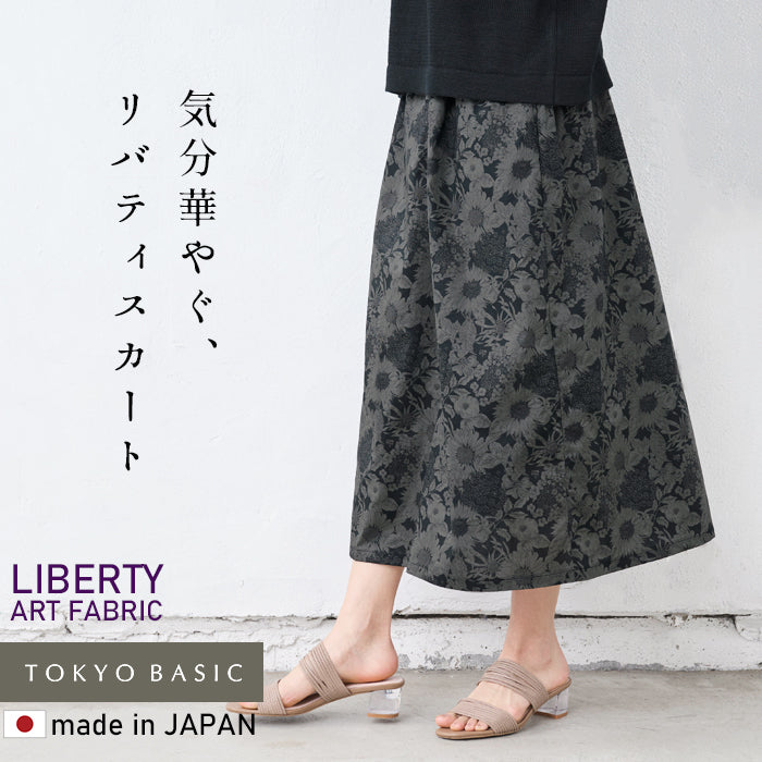 リバティプリント スカート