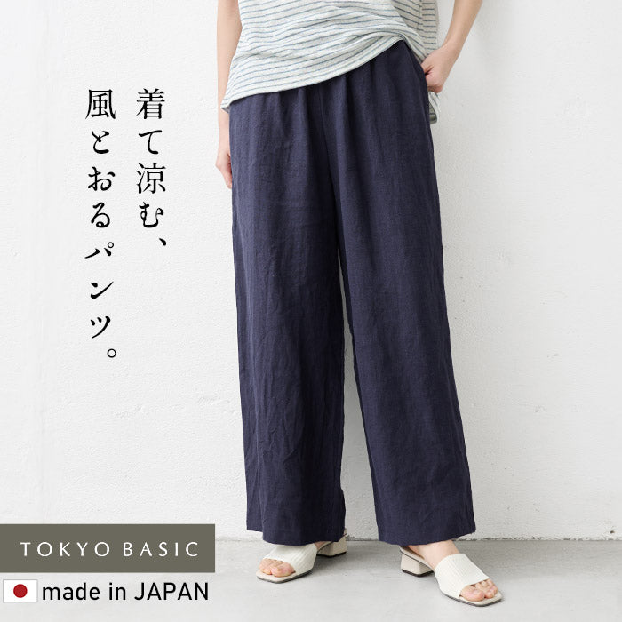 40番手フレンチリネン100%ワイドパンツ