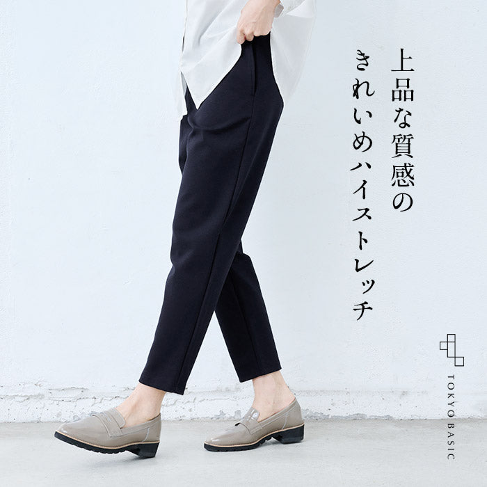コットン混 ハイテンション ストレッチ アンクルパンツ