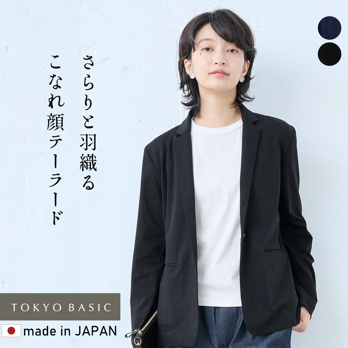 強撚糸 コットン100% こなれ テーラード ジャケット 日本製 / 接触冷感 レディース 洗える 40代 50代 60代 30代 女性 ファッション テーラードジャケット 秋 春 夏 綿100％ 無地 オフィス フォーマル 七五三 卒業式 入学式 接触冷感 強撚コットン100%こなれテーラードジャケット – tokyo-basic online