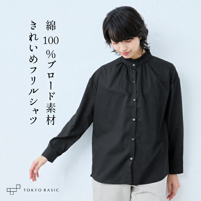 コットン100%ブロードフリルシャツ