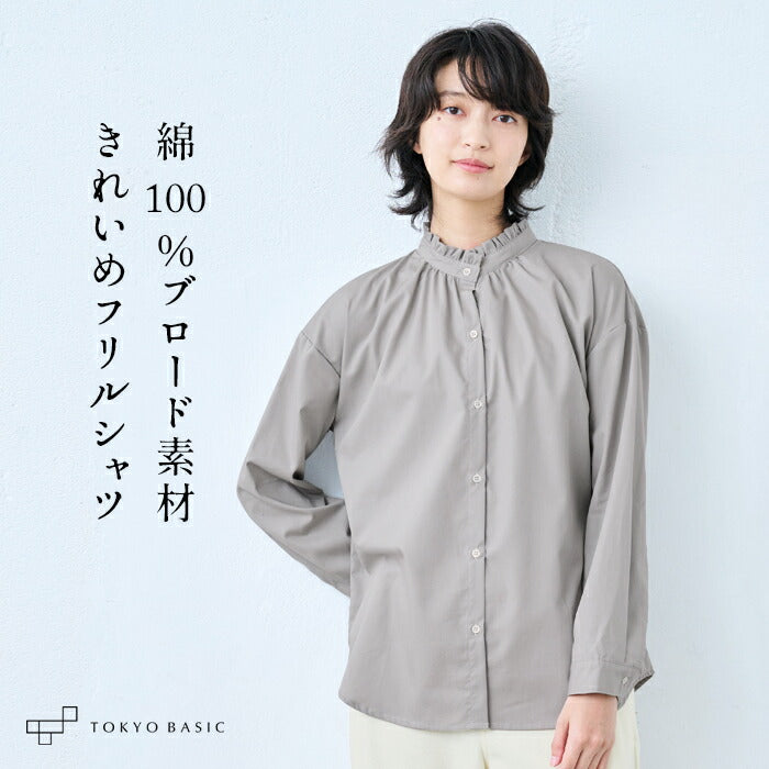コットン100%ブロードフリルシャツ