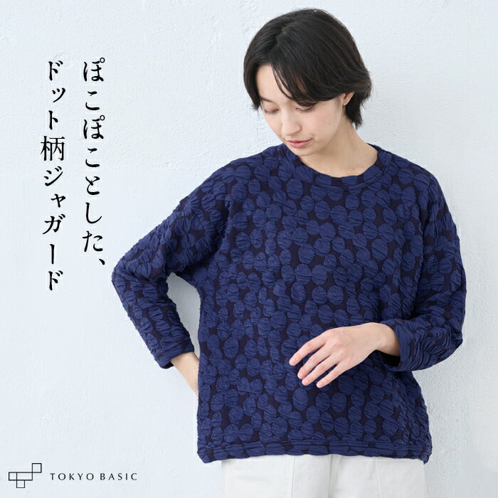 ドット ジャガード ゆったり 八分袖 トレーナー