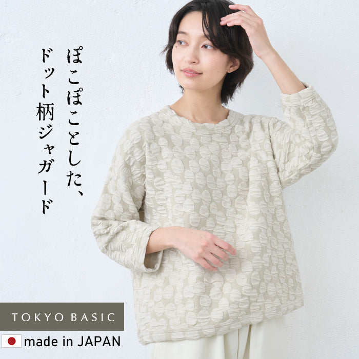 ドット ジャガード ゆったり 八分袖 トレーナー オフベージュ系