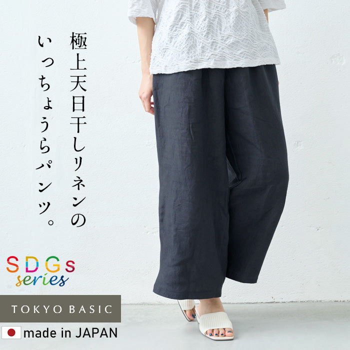 天日干しリネン100% ワイドパンツ
