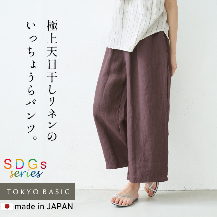 天日干しリネン100% ワイドパンツ