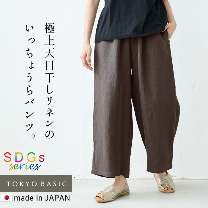 天日干しリネン100% ワイドパンツ