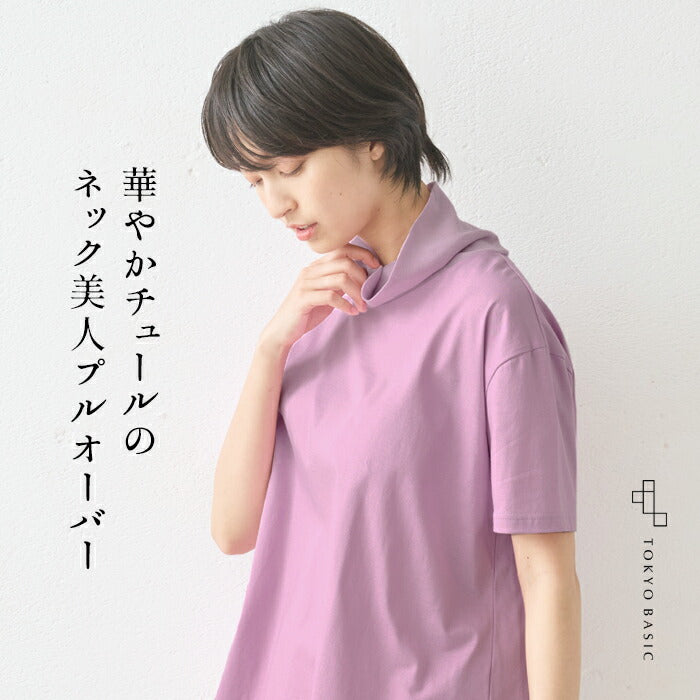 コットン100% チュール使い タートル半袖プルオーバー