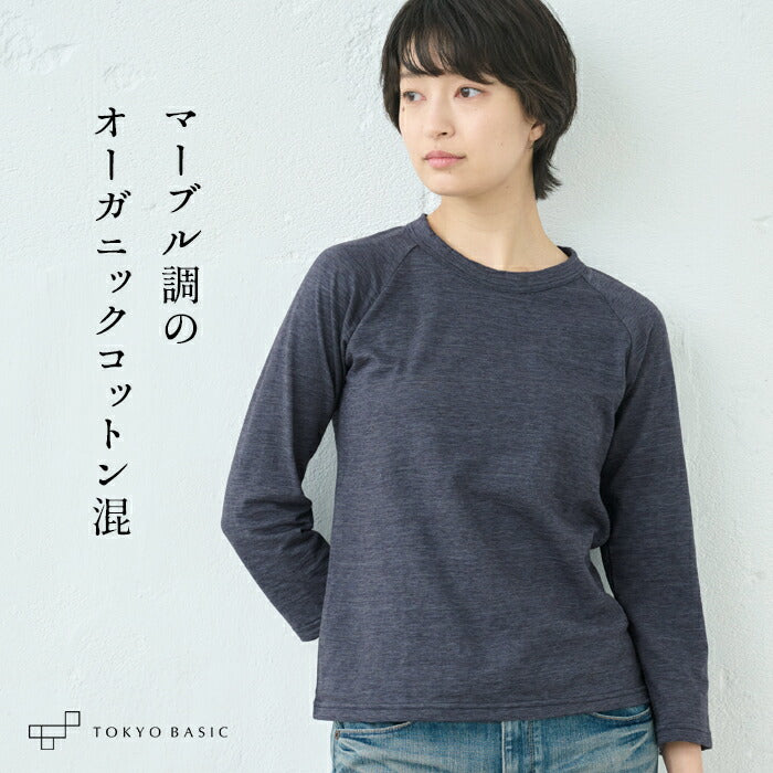 オーガニックコットン マーブル天竺 ラグラン 八分袖Tシャツ