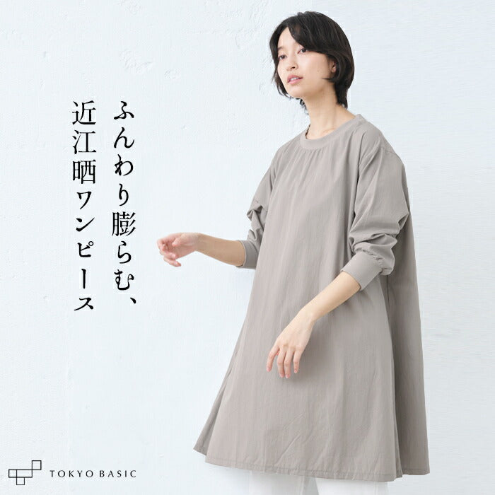 近江晒ブロードリブ使いワンピース