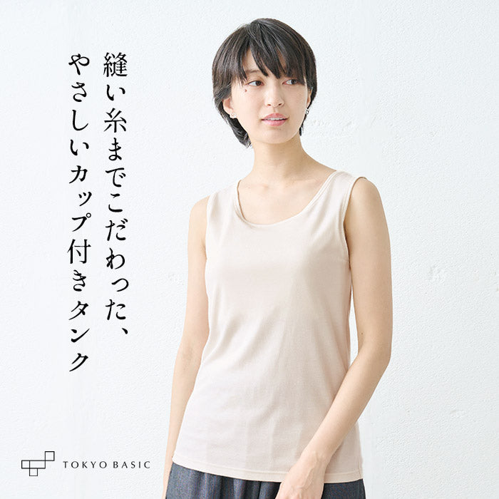 無染色 オーガニックコットン カップ付きタンクトップ