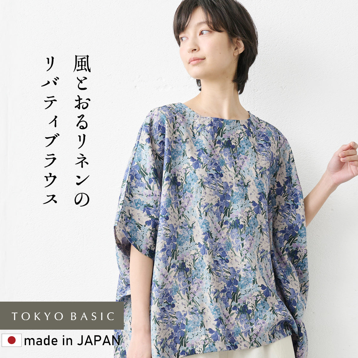リネン100%リバティオーバーブラウス