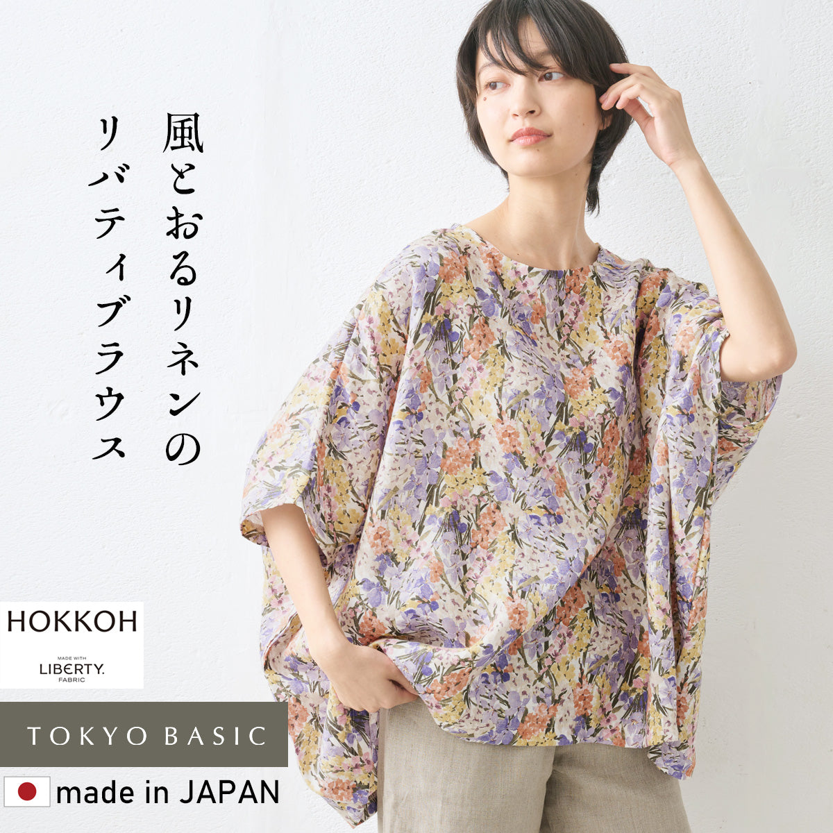 リネン100%リバティオーバーブラウス