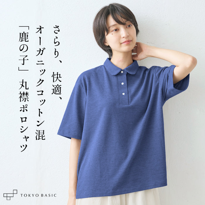 コットン100% 鹿の子 丸襟ポロシャツ