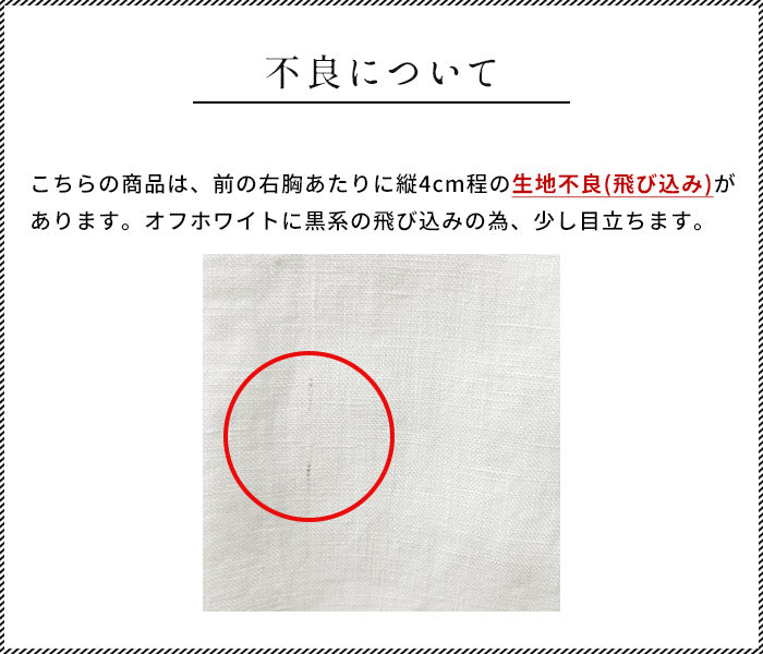 【訳あり大特価 アウトレット品】40番手フレンチリネン100%リブ使いブラウス (目立つ飛び込みあり・画像あり)
