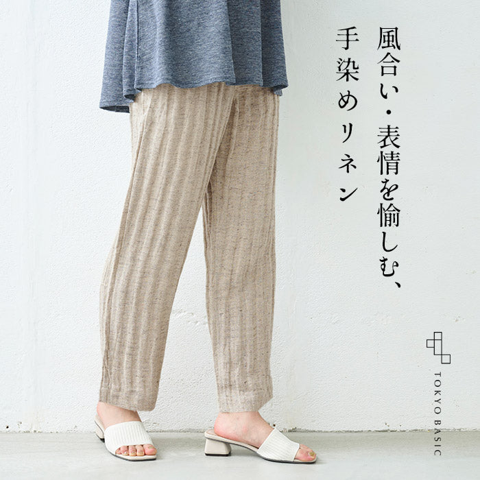 手染めリネン100% ヘリンボン セミワイドパンツ