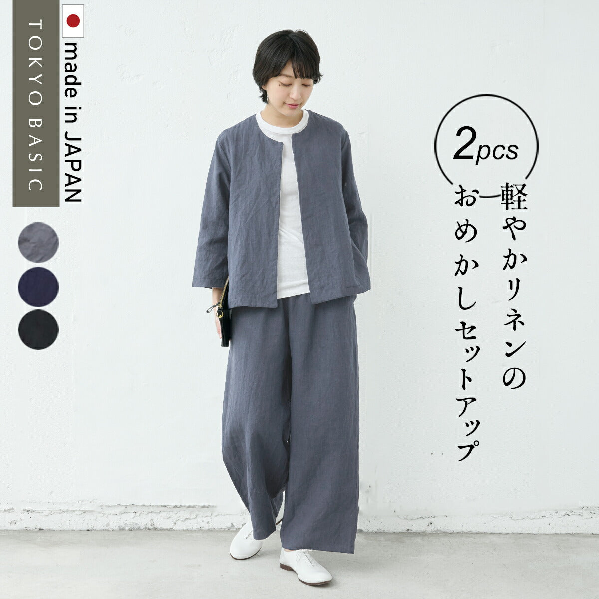 40番手 フレンチリネン100% こなれジャケット + ワイドパンツ – tokyo 