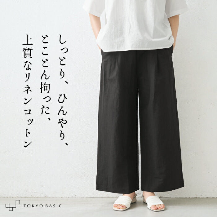 リネン&コットン ソフトワッシャー タックワイドパンツ
