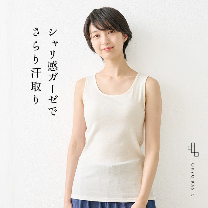 汗取り 薄手強撚ガーゼ タンクトップ