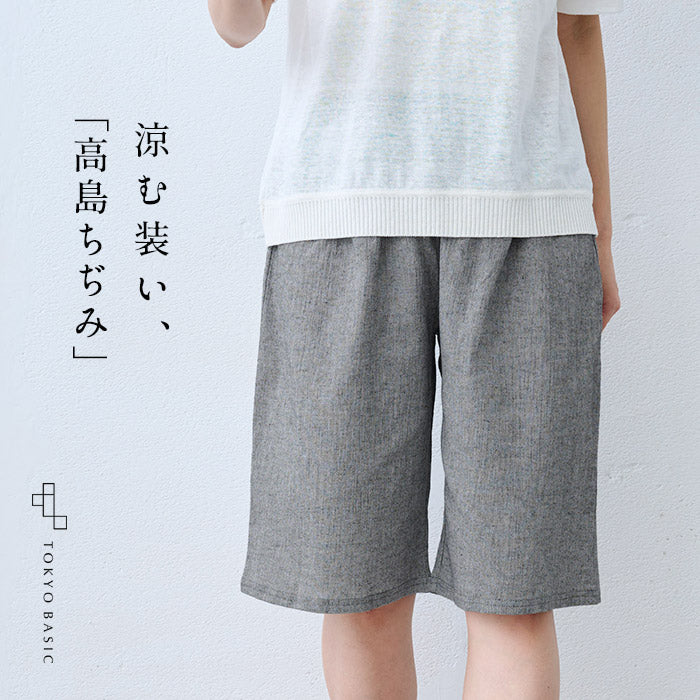 綿麻 高島ちぢみ ルームパンツ 杢ブラック