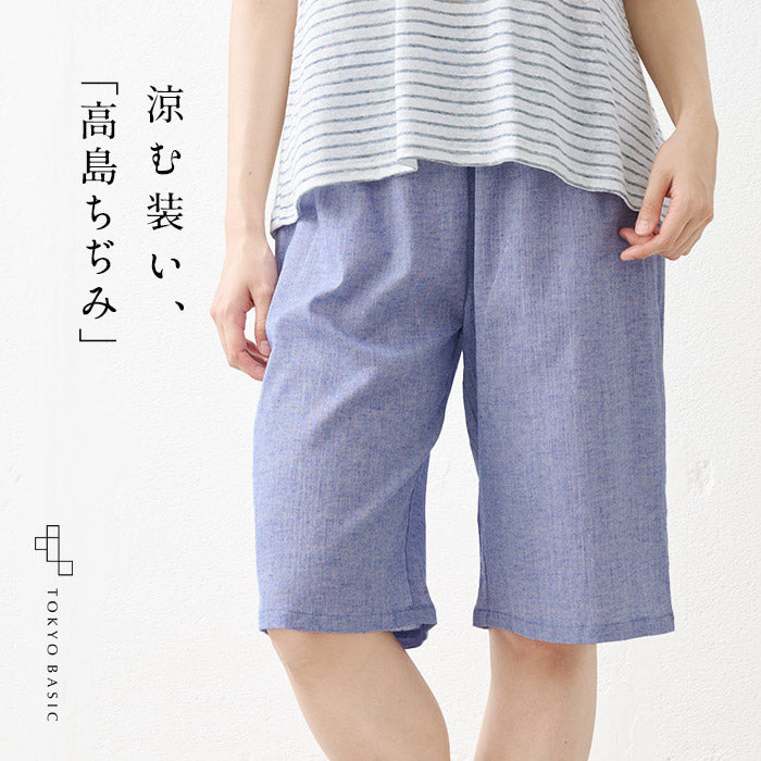 綿麻 高島ちぢみ ルームパンツ