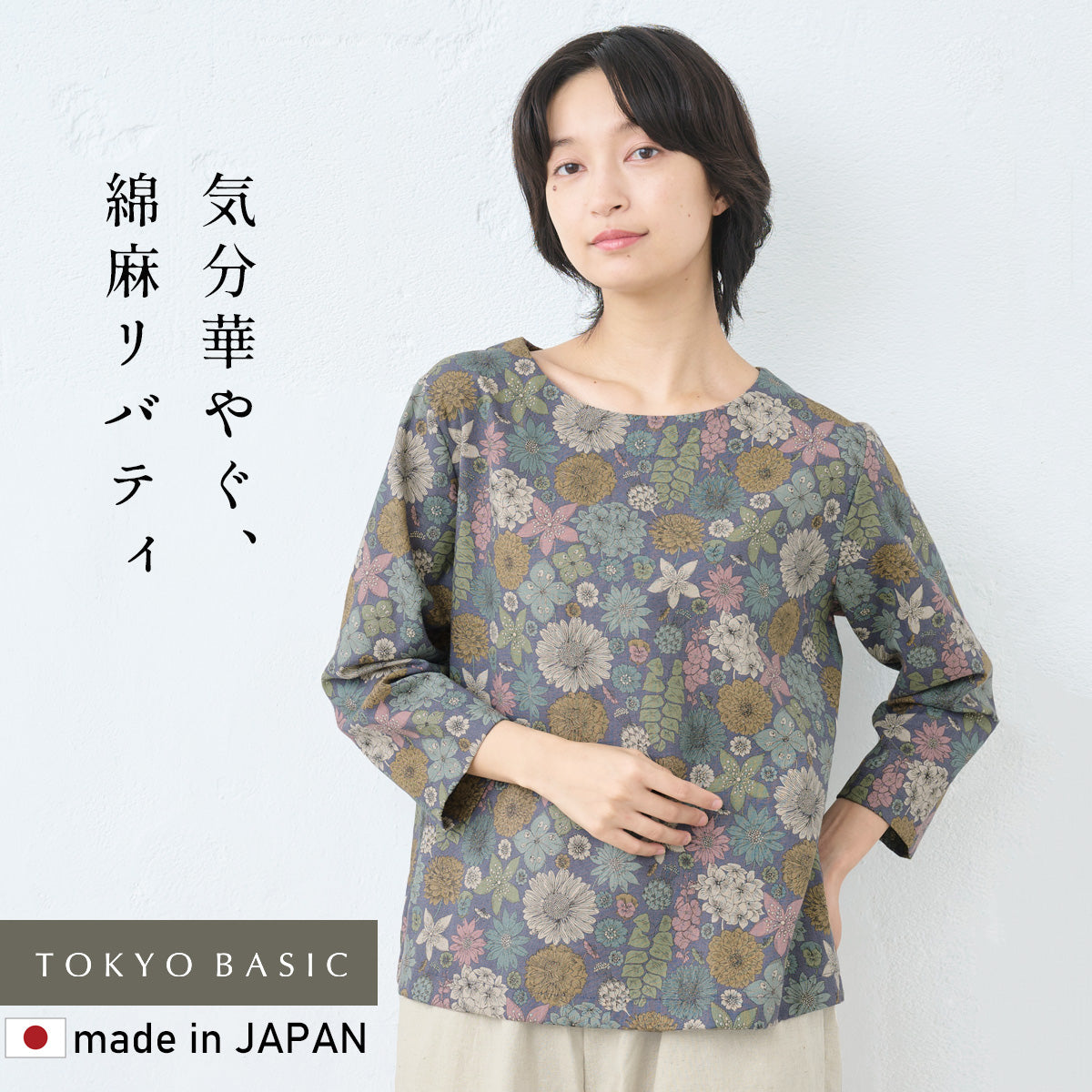 リバティ リネンコットン 七分袖ブラウス