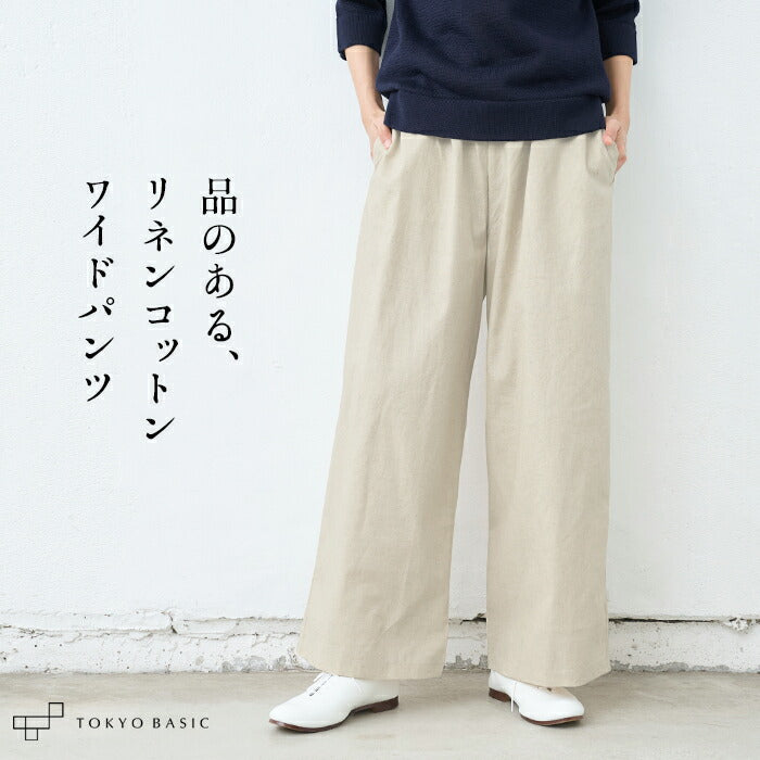 静岡染め リネンコットン ワイドパンツ