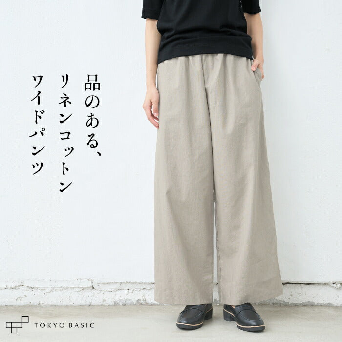 静岡染め リネンコットン ワイドパンツ