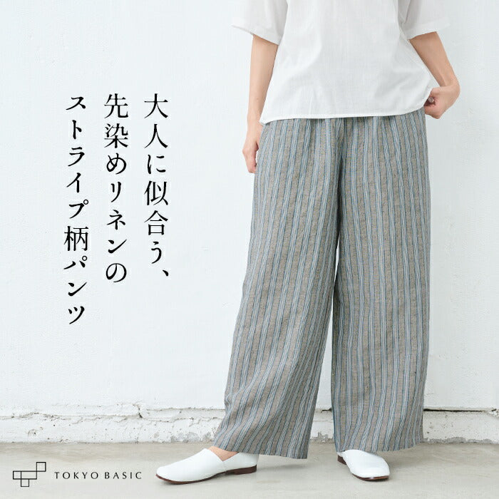 先染めリネン ストライプ ワイドパンツ