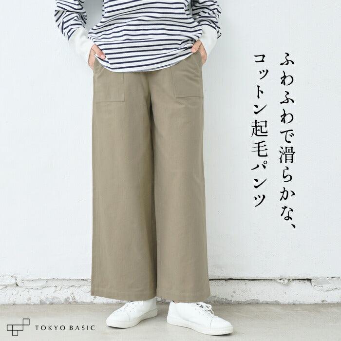 コットン100% 起毛 ベイカーワイドパンツ