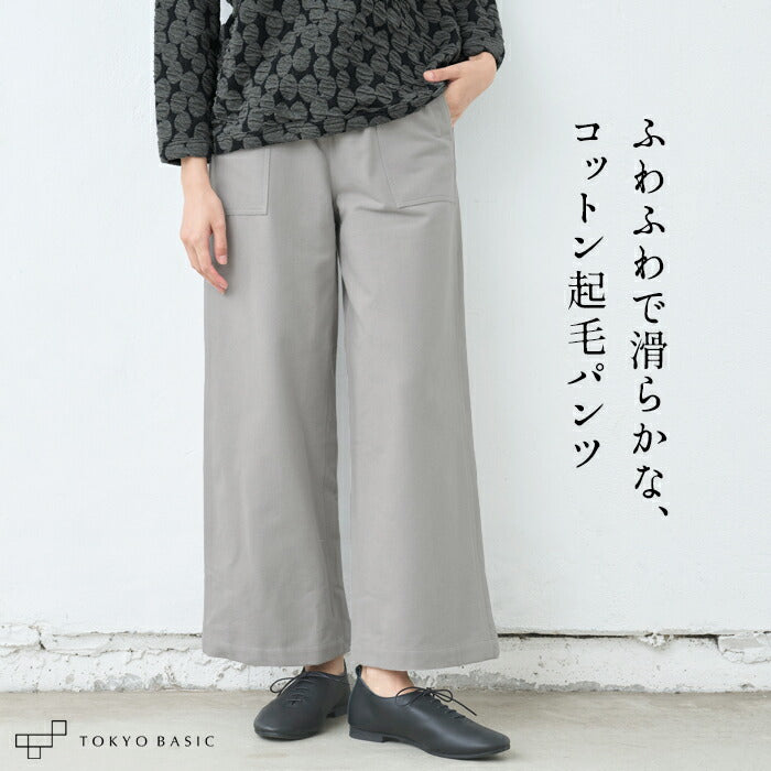 コットン100% 起毛 ベイカーワイドパンツ