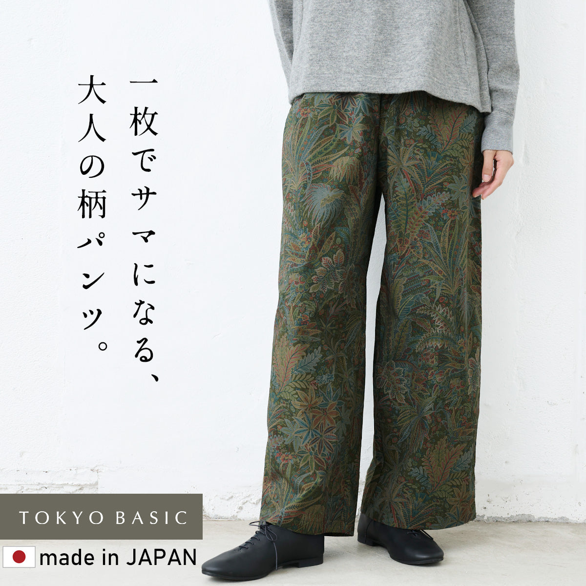 オーガニックコットン100% リバティプリント ワイドパンツ