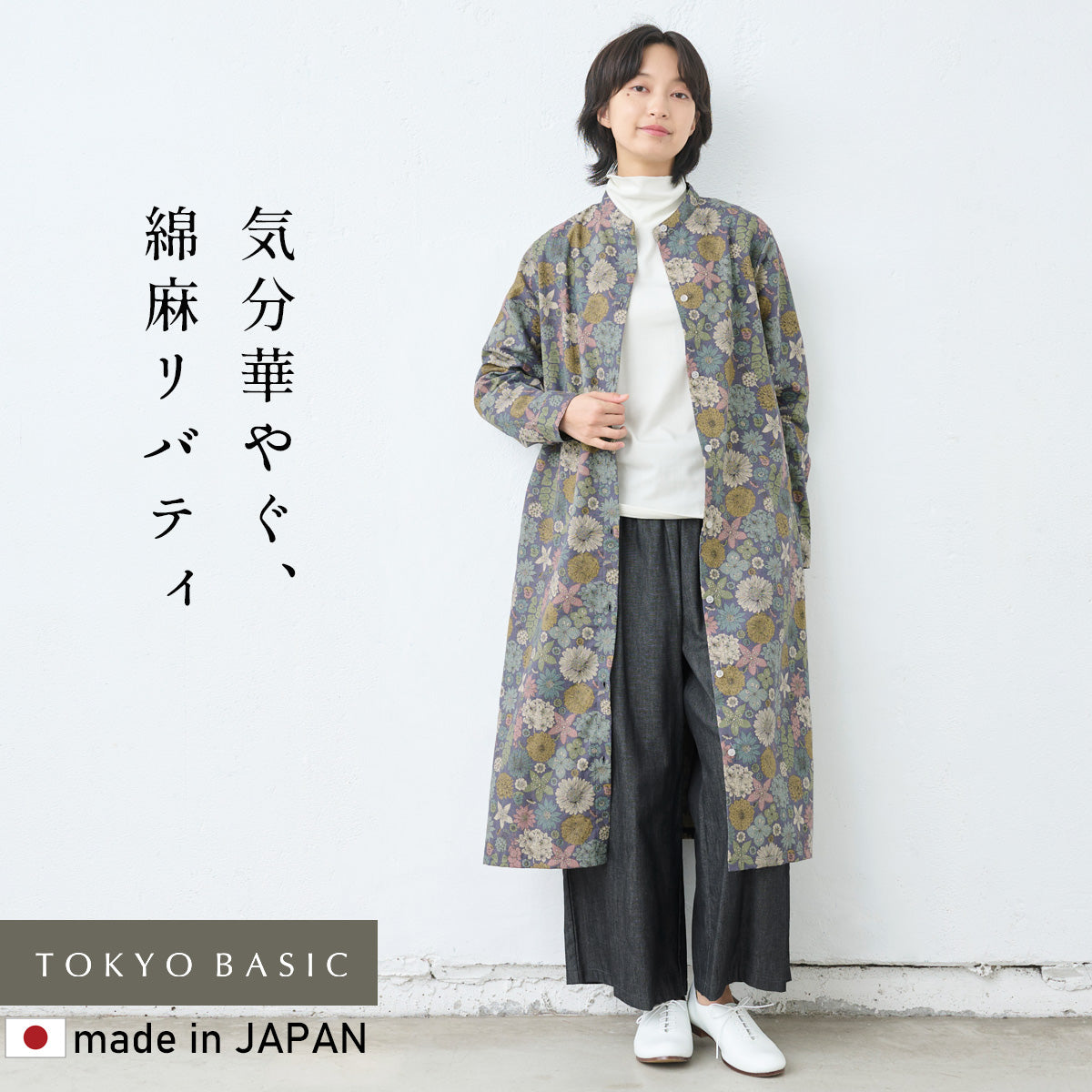 リバティリネンコットンバンドカラーワンピース