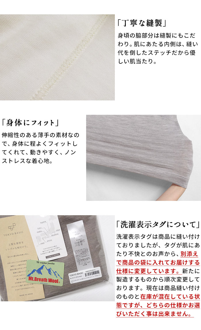 メリノウール マウントブレス 五分袖タートル