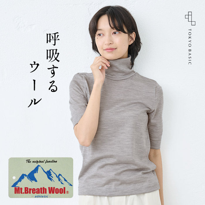 マウントブレスウール100%五分袖タートル