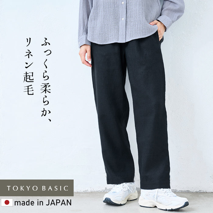 ジャパンリネン100% 起毛 セミワイドパンツ スミクロ