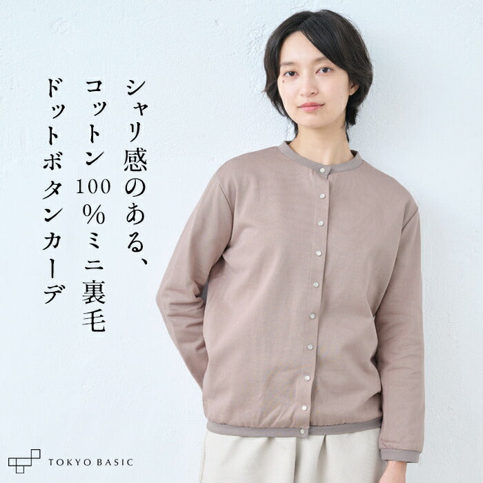 コットン100%ミニ裏毛シルケットドットカーディガン