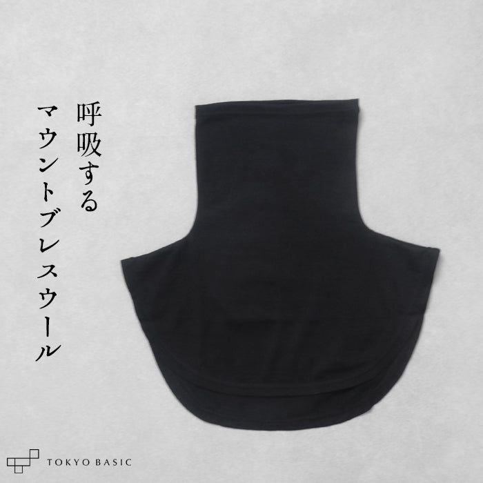 メリノウール マウントブレス ネックウォーマー