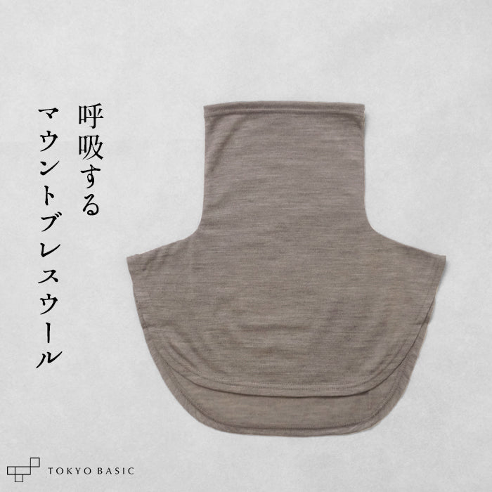 メリノウール マウントブレス ネックウォーマー
