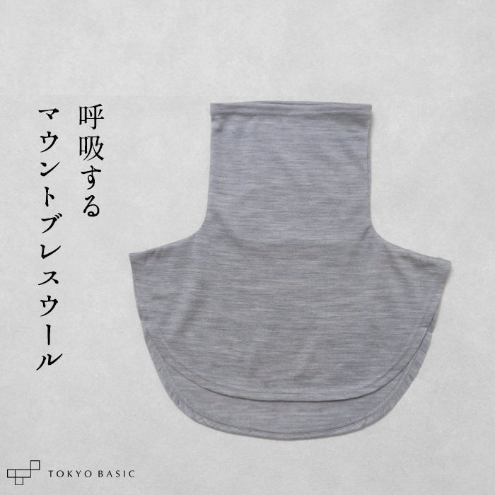 メリノウール マウントブレス ネックウォーマー