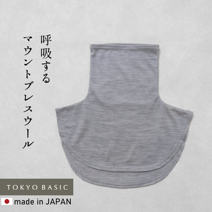 メリノウール マウントブレス ネックウォーマー