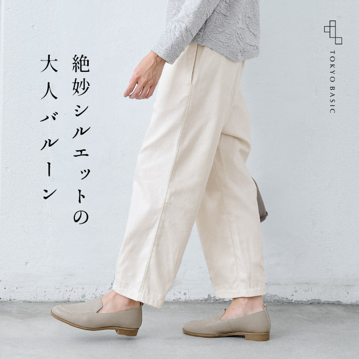 コットン100% しっかり厚手 ヘリンボン バルーンパンツ