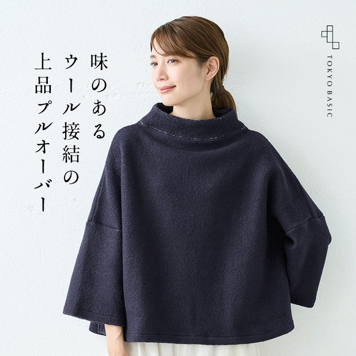 ヴィンテージ風 ウール接結 モックネックプルオーバー