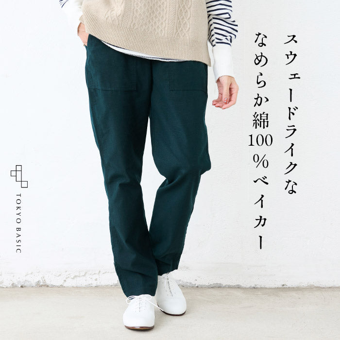 プレミアムスエードコットン100% ベイカーパンツ