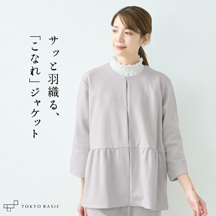 圧縮ウール100%ウエスト切替こなれジャケット