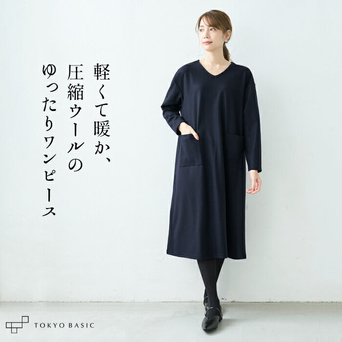 圧縮ウール100%ゆったりVネックワンピース