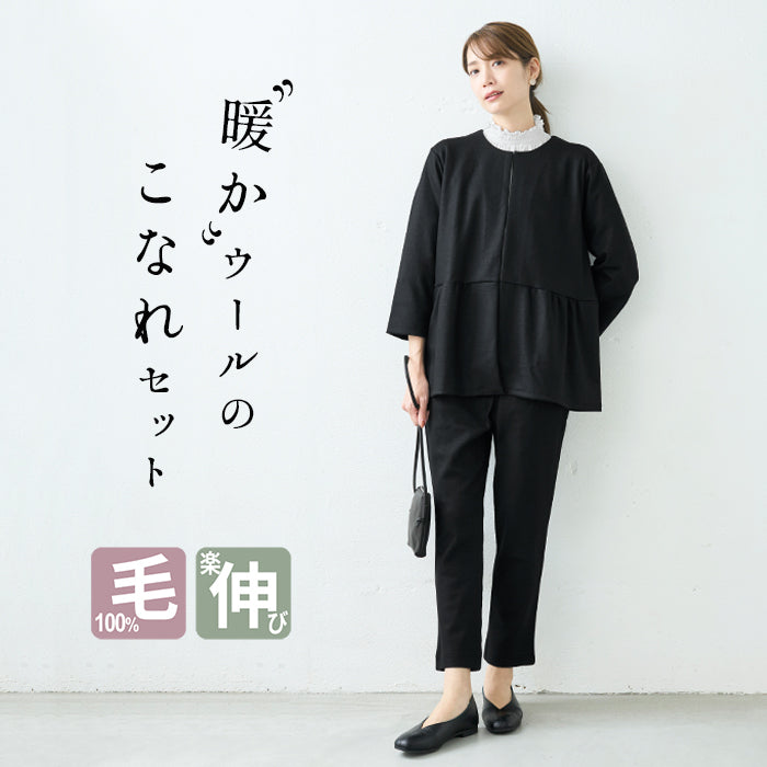 圧縮ウール100% ウエスト切り替え こなれ ジャケット + 選べるパンツ 2点セット