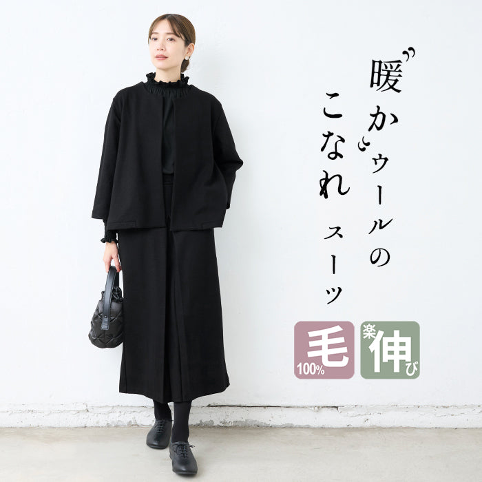 圧縮ウール100% こなれ ジャケット + Aライン タックスカート 2点セット