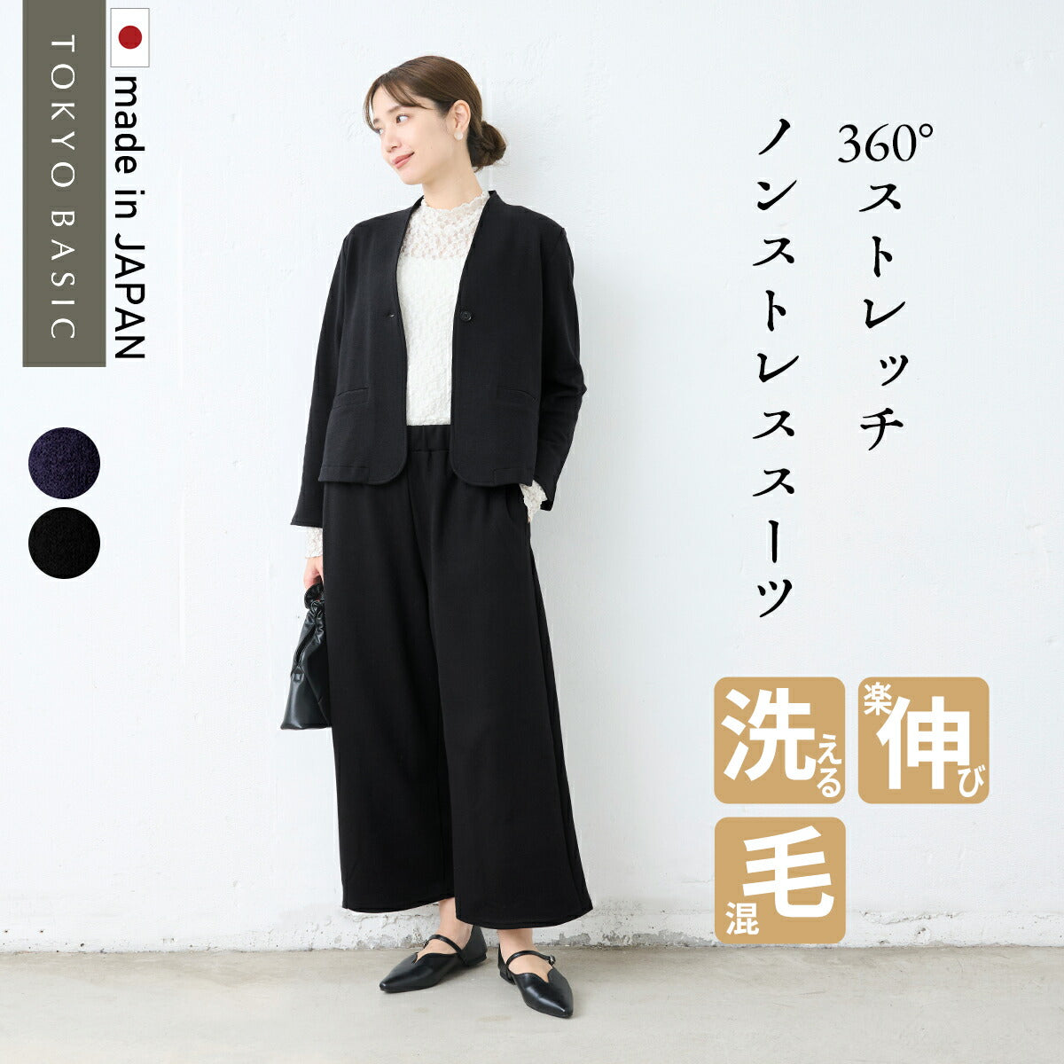 ウール混 360度ストレッチ ノーカラージャケット + セミワイドアンクルパンツ セット / 日本製 スーツ 母 体型カバー おしゃれ パンツスーツ フォーマルスーツ 結婚式 ウォッシャブル 手洗い可能 洗える 秋 冬 春 ウール混 360度ストレッチ ノーカラー ジャケット + セミワイド